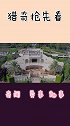 “空中花园”现世！耗时100多年建成，成为世界文化遗产！