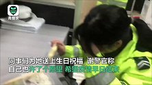 女警24岁生日 同事为其准备惊喜 却意外拍到她正偷偷抹泪