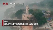 绝美！厦门再现平流雾美景 宛若“天空之城”