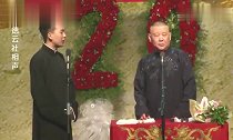 郭麒麟大言不惭向郭德纲嘚瑟，郭德纲宽慰毕竟青出于绿胜于蓝嘛！