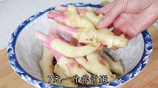 腌仔姜，四川大姐教你正宗做法，关键步骤教会你，放一个月都不坏
