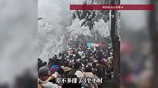 游客到峨眉山金顶看雪景遇下山难，多人在山上的酒店大堂取暖过夜