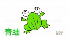 动物简笔画大全，画一只大眼睛青蛙简笔画