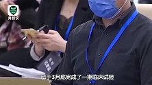 科技部：我国目前已有三个疫苗获批进入临床试验