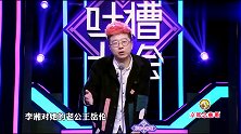 李诞为李湘辩护，你确定是在辩护不是吐槽？
