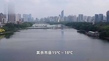 广东今明天气温回升有轻度回南天 部分地区小雨“叨扰”