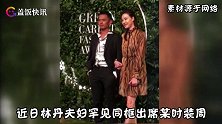 林丹夫妇罕见同框，谢杏芳手挽老公笑容满面，男方却因表情惹争议