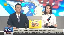 说天下2017-20171116-曾经入狱6年 出狱后他成为抓获400多个小偷的反扒能手