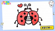 用A画一只七星瓢虫 跟可乐姐姐一起来画吧