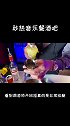 2021跨年party，来打卡这家新开业的音乐餐酒吧本地美好推荐官上海美好推荐官玩转上海秒热打卡