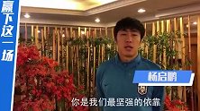 天津泰达励志视频 赢下这一场！为天津战斗！