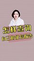 富妈知识快课堂--怎样查询自己的征信报告？涨知识 学习 热门