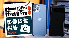 计算摄影体验报告：iPhone & Pixel