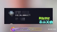 旭日阳刚王旭睡通铺，着装邋遢似喝醉尽显落魄