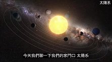 「创世史詩」揭示太陽系終極奧秘，創世之神就在你我身邊