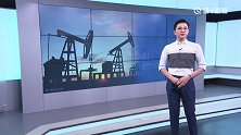 美国页岩油产量骤减，油价或将再涨一波，沙特石油巨头股价直降？