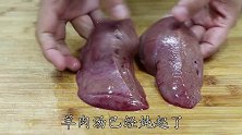 羊肝怎样做才好吃没有腥味，手把手教你水煮羊肝，口感细腻特鲜美