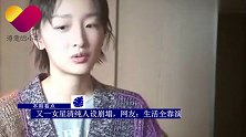 继吴秀波人设崩塌后，又一女星清纯人设也崩塌，生活全靠演