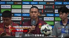 东亚杯赛前新闻发布会 久尔杰维奇率张玉宁参加