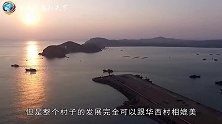 中国最有钱的村庄人均收入25万，家家住别墅，媲美华西村