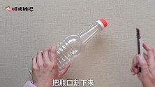 这种酱油瓶别扔，瓶头割下剪一圈锯齿，放到厨房，家家户户都能用