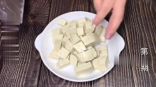 亮子分享一道“家常豆腐”，豆腐嫩滑入味，做法讲解详细