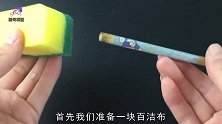 用筷子插进百洁布里，放在厨房很实用，谁见了都想学