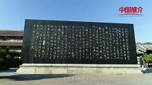 《中国推介》好客中国：临沂市 沂蒙山上好风光