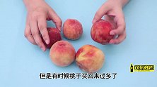 烂掉桃子“半点”都别扔，真的太值钱了，好多人都不懂，赶紧学学