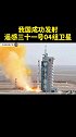 我国成功发射遥感三十一号04组卫星