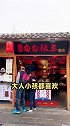 每次来南锣鼓巷，都会屯上几瓶牛肉酱回去吃红烧牛肉酱 记录我的春日好店 美食
