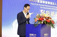 2020首届装备制造业人力资源管理创新论坛圆满落幕