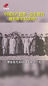 中国共产党第一位女党员 逝世时年仅30岁！