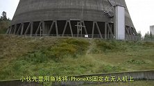 将iPhoneXS丢进160米的核电站洞口，会发生什么？
