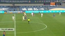 孙可 中超 2020 青岛黄海青港 VS 深圳佳兆业 精彩集锦