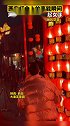 新春快乐 灯笼 西安 西安灯会上的高能瞬间，男子大唐芙蓉园挂灯笼瞬间举起女伴！