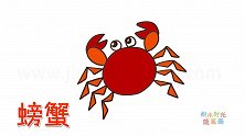 动物简笔画大全，画三角形蟹腿的螃蟹简笔画