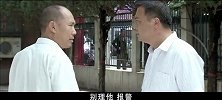 县委大院里孙连秋喊冤，这时康民生到了，把他叫到了办公室