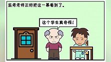 子阳帮人替考，被监考官看到奇怪的一幕