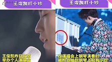 王俊凯抓到演唱会上打“小抄”得亏视力好学的偶像周杰伦