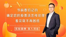 北向资金持续涌入A股，当心大盘假突破，节前可适度卖货!
