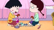 樱桃小丸子：小丸子笨手笨脚不会帮布娃娃穿裙子，还是小玉来吧！