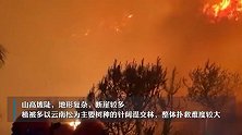 云南两地森林火灾仍未灭：丽江火场多断崖难扑救