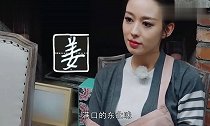 郎朗老婆吉娜大赞中国美食,讲中文爱中国,非常适应做中国媳妇!