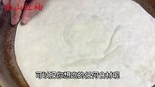 大家想要的烙馍教程来了，俗称“万能卷饼”，比大饼简单比馒头香