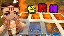迷你世界：二狗子说之前停更的理由，又做了烧烤机教程