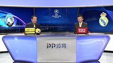 欧冠-1/8决赛首回合录播：亚特兰大VS皇家马德里（魏欣怡 娄一晨 刘越）