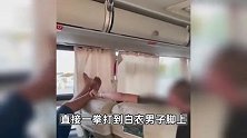 男子将脚放在前排女乘客头上被爆捶，交通局回应