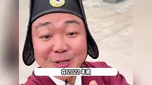 山东小伙在横店演“公公”走红，行情好时月入两三万，没戏拍就送外卖