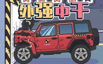 牧马人碰撞测试只拿到一星，硬派越野是纸糊的？